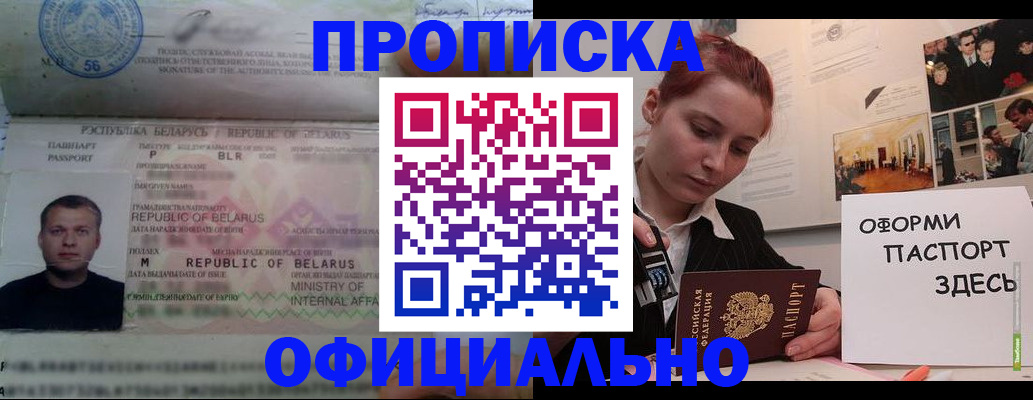прописка иностранных граждан в Белгороде