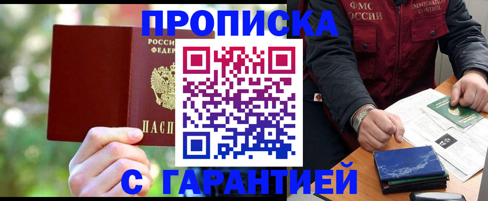 прописка для военкомата в Белгороде